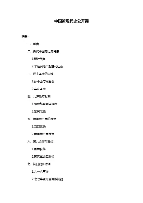 中国近现代史公开课