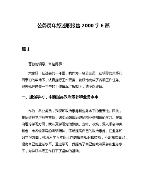 公务员年终述职报告2000字6篇