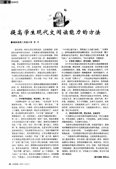 提高学生现代文阅读能力的方法