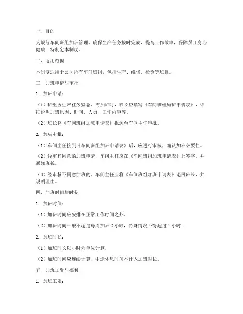 车间班组加班管理制度