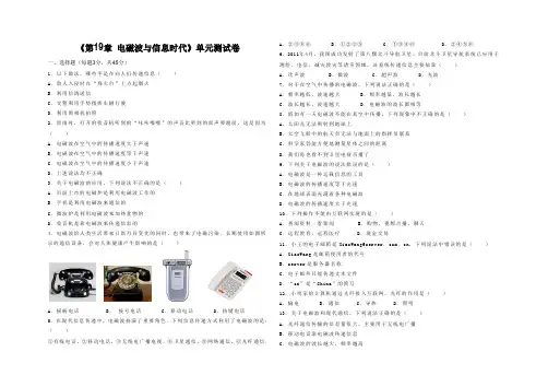 第19章 电磁波与信息时代