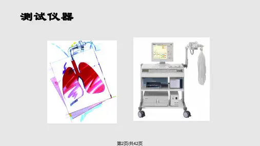 肺功能测试的临床应用讲解
