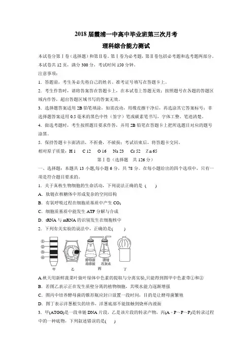 福建省霞浦第一中学2018届高三上学期第三次月考理科综合试题(附答案)$820401
