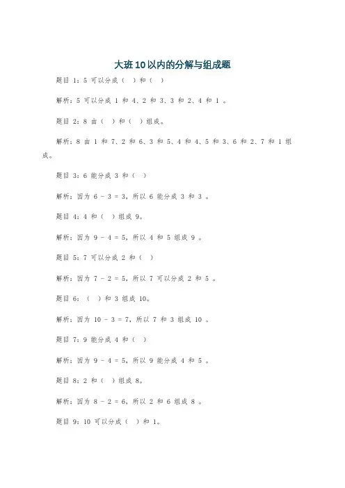 大班10以内的分解与组成题