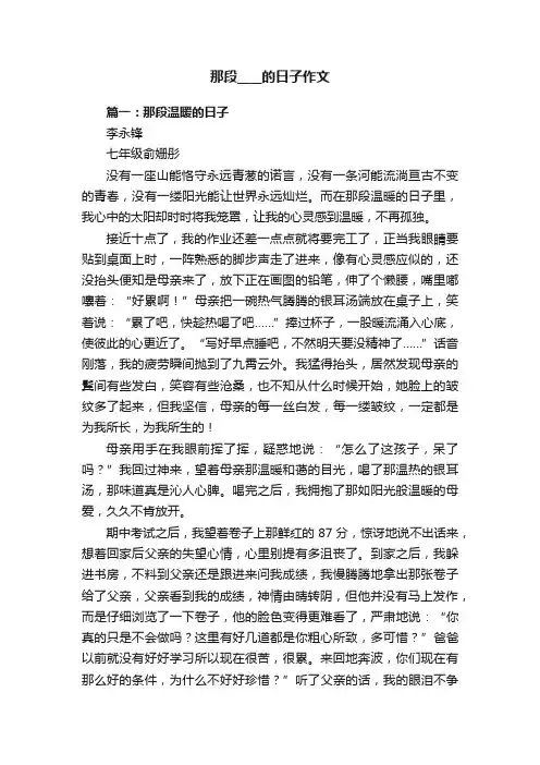 那段____的日子作文