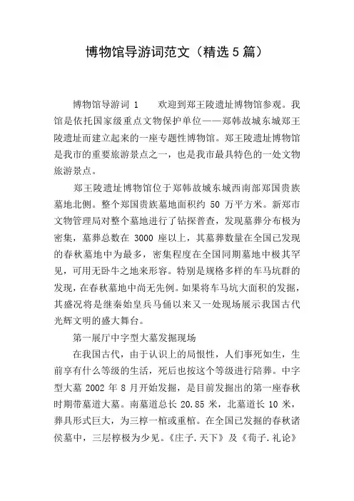 博物馆导游词范文(精选5篇)