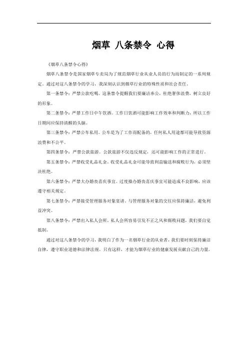 烟草 八条禁令 心得