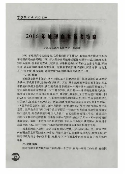2016年地理高考备考策略
