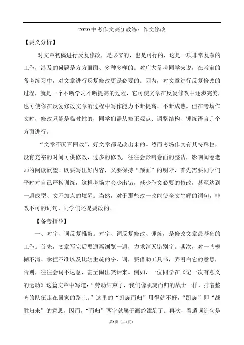 2020中考作文高分教练：作文修改(全国通用)