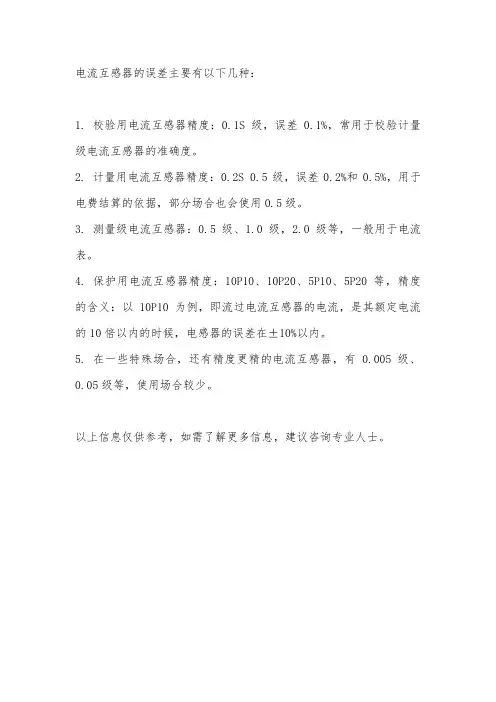 电流互感器误差