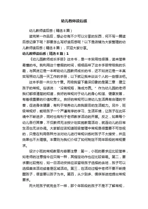 幼儿教师读后感