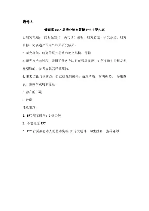 毕业论文答辩PPT主要内容3
