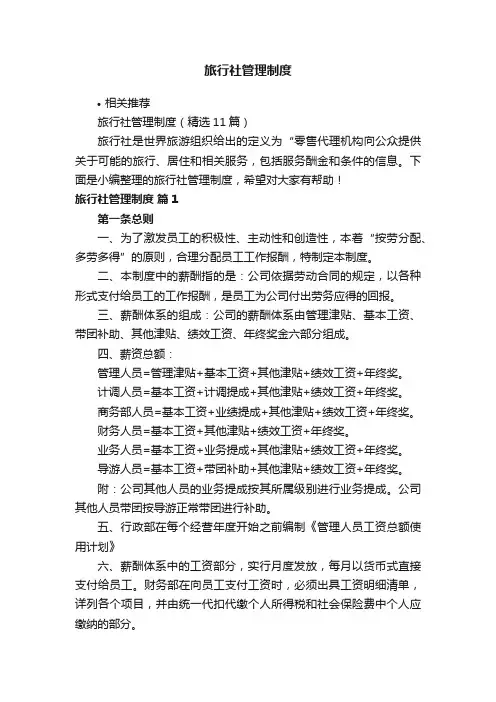 旅行社管理制度
