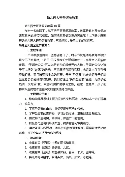幼儿园大班圣诞节教案