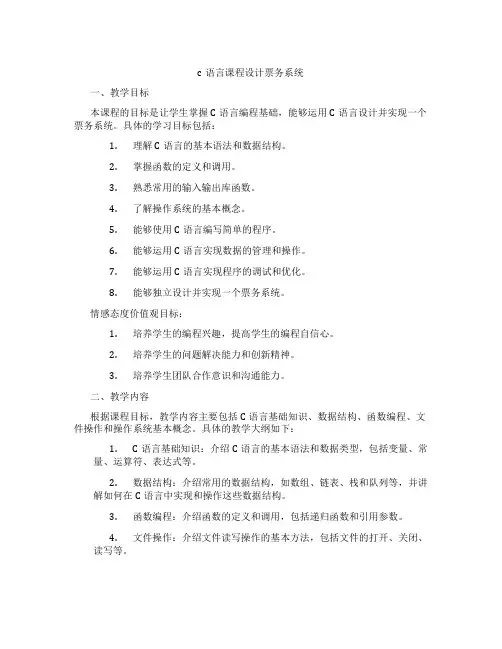 c语言课程设计票务系统