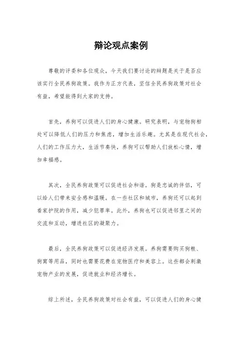 辩论观点案例