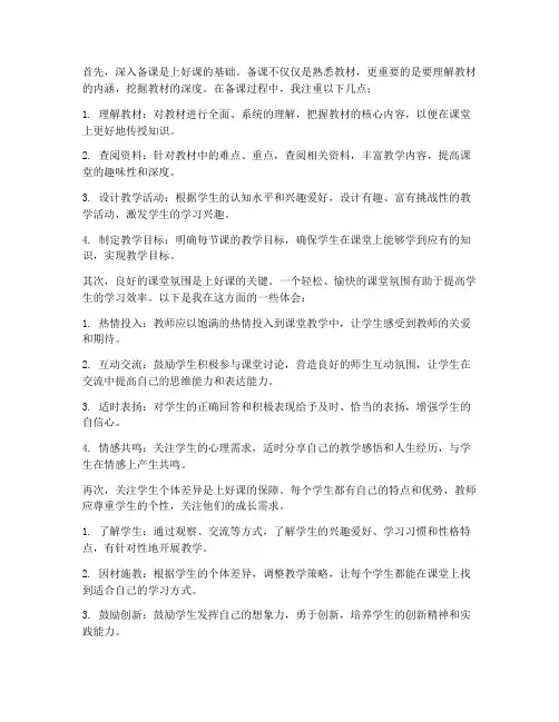 教师上好一门课心得体会