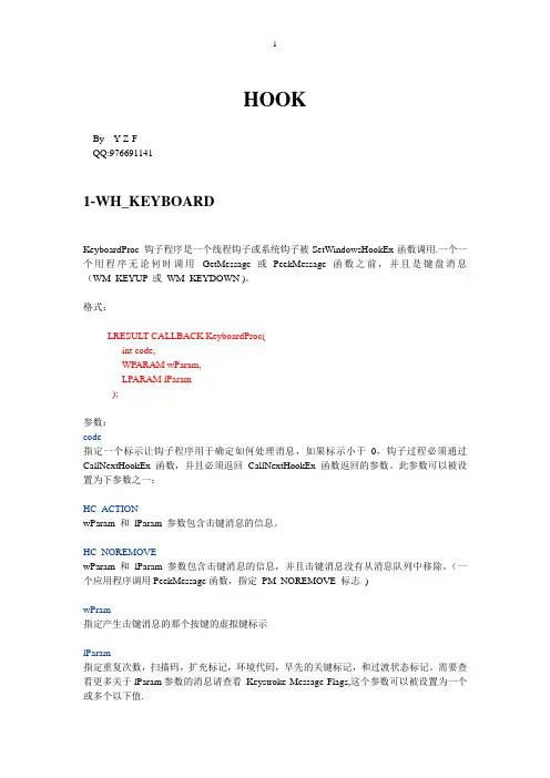 钩子函数简介