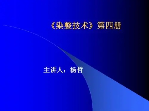 纺织品整理