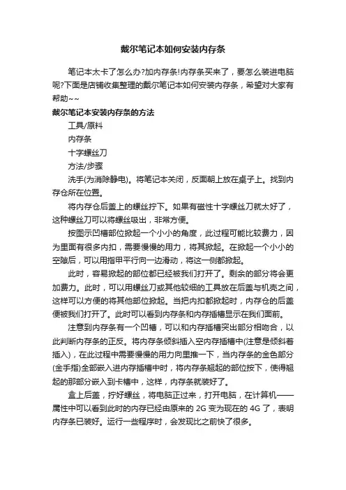 戴尔笔记本如何安装内存条