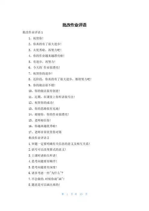 批改作业评语
