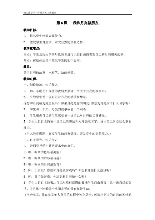 2012年新湘教版一年级美术上册教案