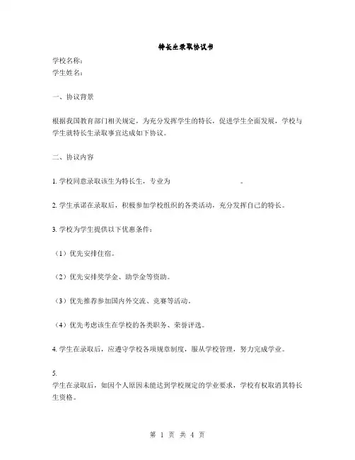 特长生录取协议书(2篇)