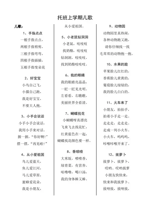 托班上学期儿歌