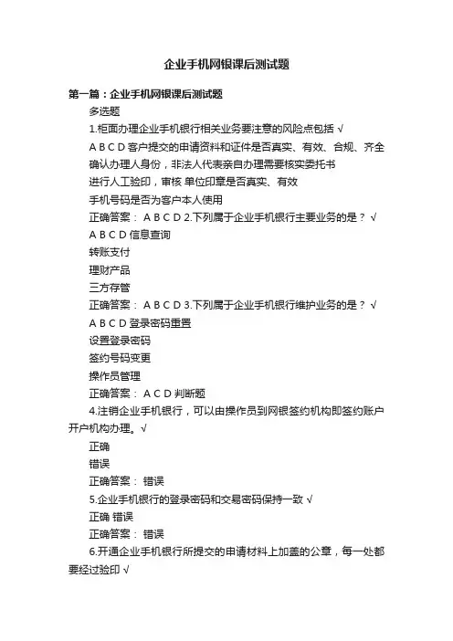 企业手机网银课后测试题