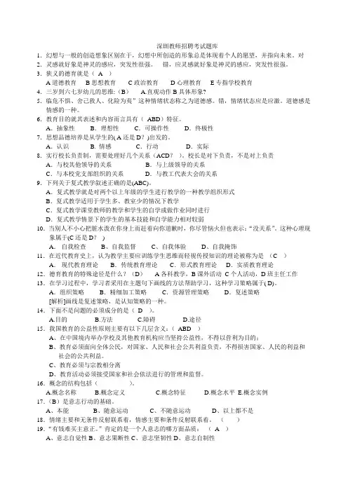 深圳教师招聘考试真题