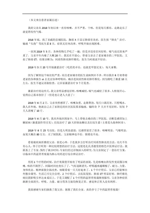 间质性肺炎康复病例——感谢温肾清肺汤治好了我父亲的间质性肺炎!