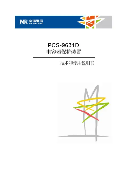 PCS-9631D_X_说明书_国内中文_国内标准版_X_R1.24