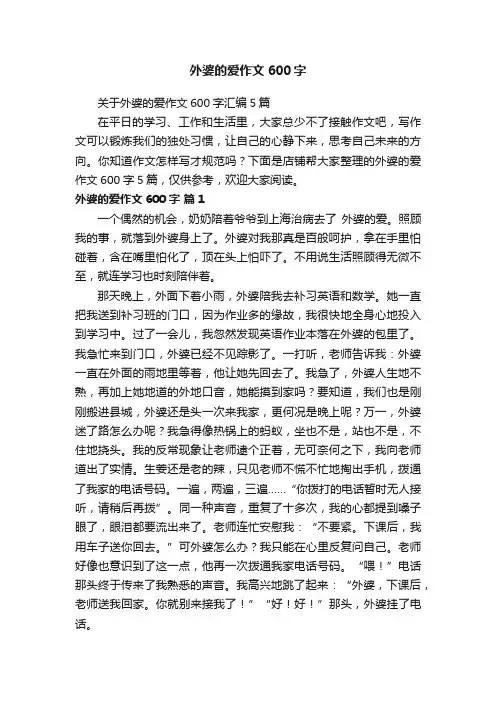 外婆的爱作文600字