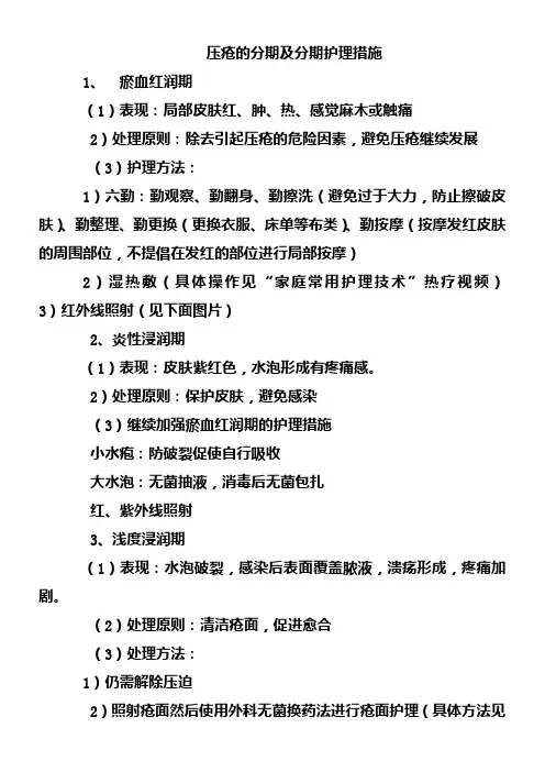 压疮的分期及分期护理措施