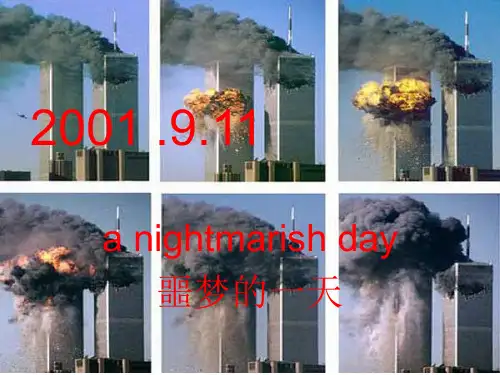 911事件