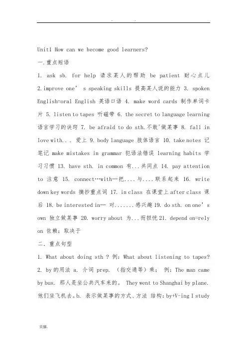 新九年级人教版英语各单元重点短语及句型