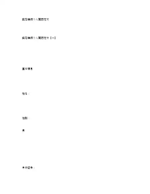 实习律师个人简历范文