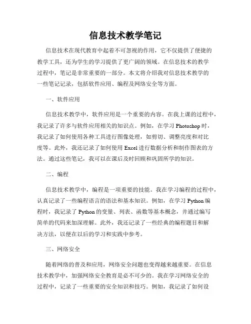 信息技术教学笔记