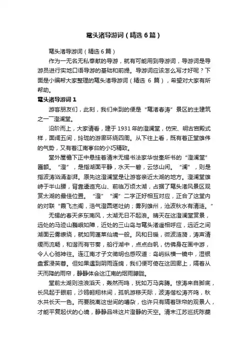 鼋头渚导游词（精选6篇）
