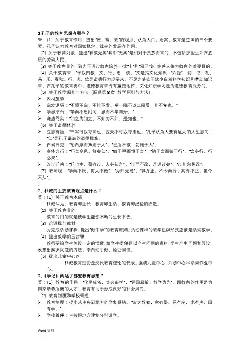 孔子的教育思想有哪些