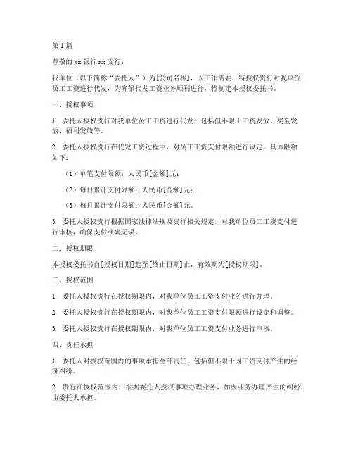银行代发限额委托书(3篇)