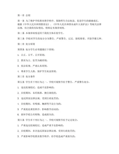 学校学校处分规章制度