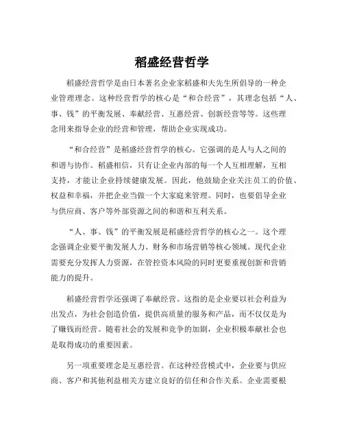 稻盛经营哲学