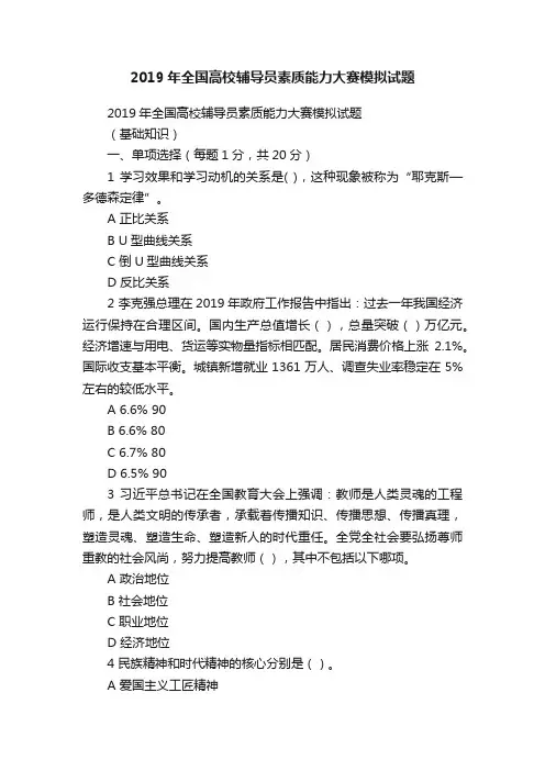 2019年全国高校辅导员素质能力大赛模拟试题