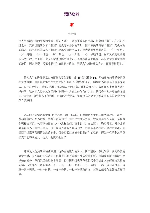 高中语文美文赏析大语文名家主题阅读丰子恺渐素材