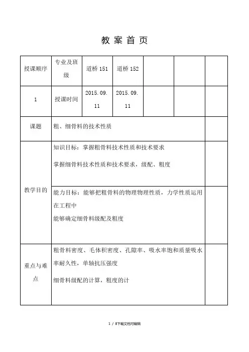 粗骨料的技术性质