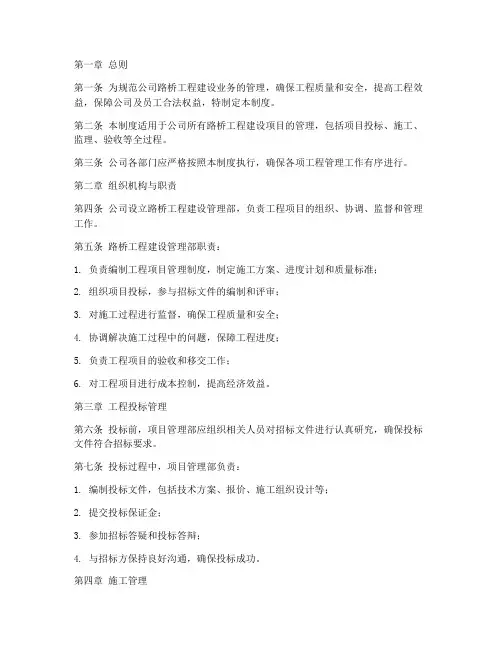 路桥工程建设公司管理制度