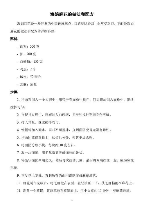 海娟麻花的做法和配方