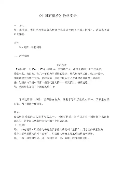 第18课《中国石拱桥》教学实录  部编版语文八年级上册