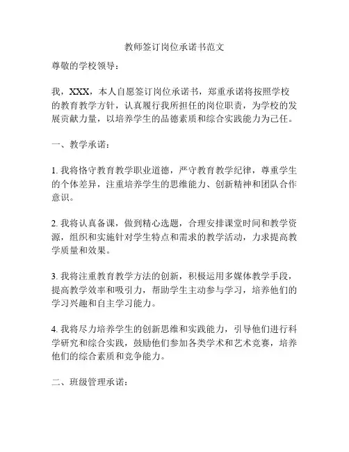 教师签订岗位承诺书范文